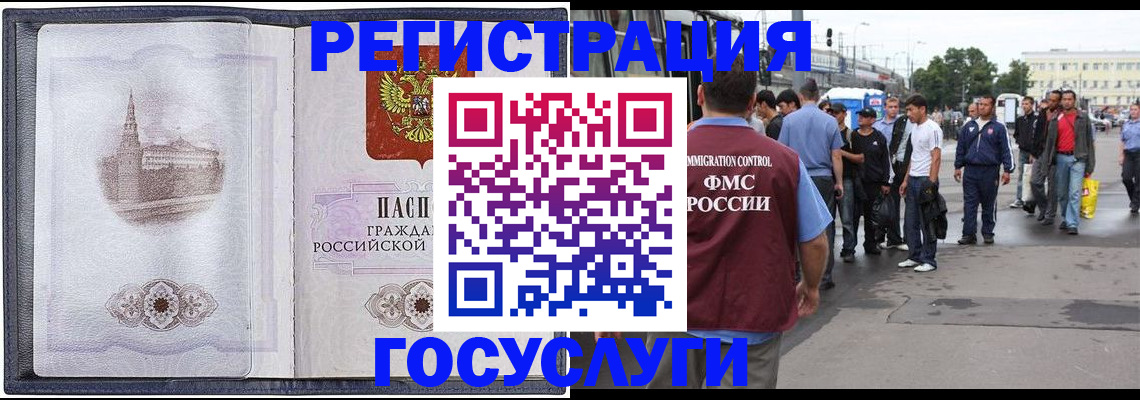 миграционный учет в Чапаевске